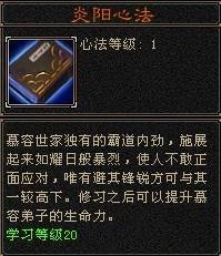 炎阳心法