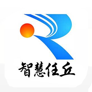 智慧任丘