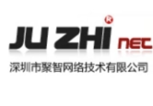 深圳市聚智网络技术有限公司