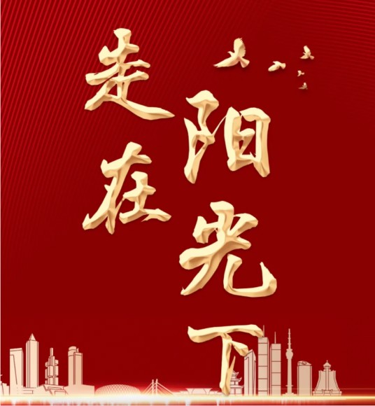 走在阳光下(贵州省杂技团杂技剧)