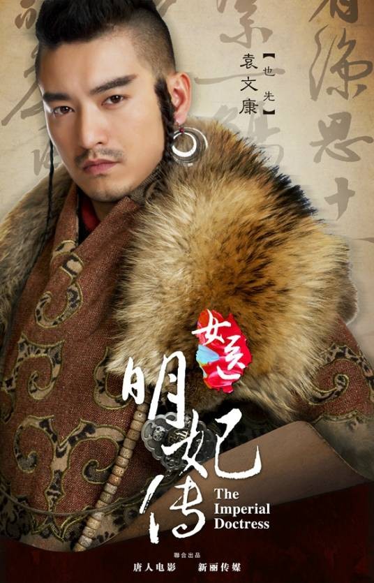 也先（电视剧《女医·明妃传》中的角色）