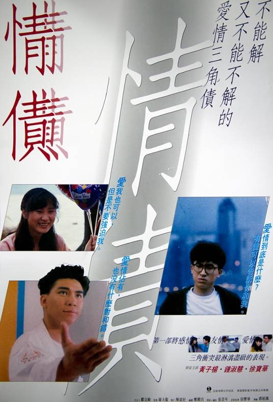 情债（张景年执导的电影）