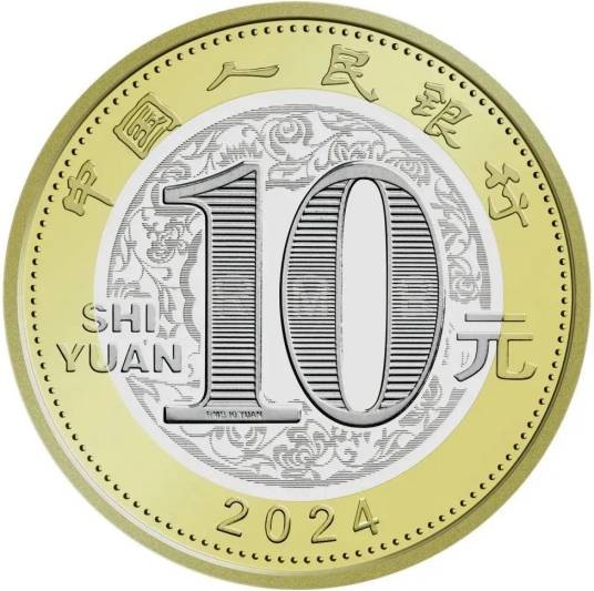 2024年贺岁普通纪念币