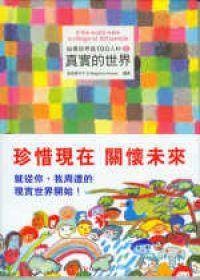 真实的世界-如果世界是100人村 2