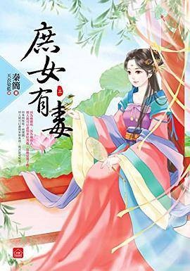 庶女有毒（一）