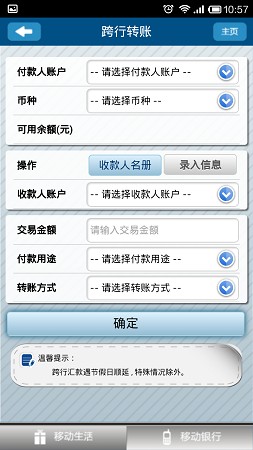 西安银行移动银行