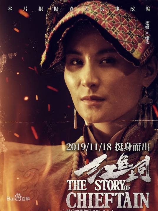 娜依（电影《红色土司》中的角色）