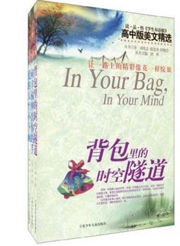 读·品·悟学生双语报：高中版美文精选