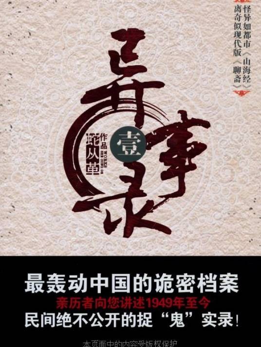 异事录 · 珍藏版大全集