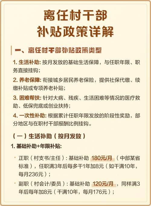 村干部离任补贴
