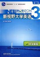 新视野大学英语听说教程（第二版）