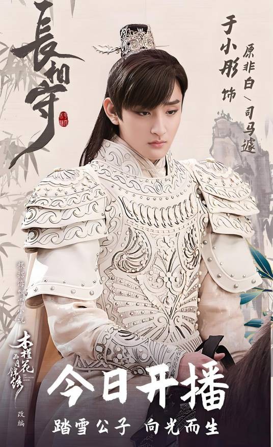 原非白(古装剧《长相守》中的男主角)