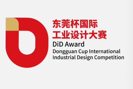 2025东莞杯国际工业设计大赛