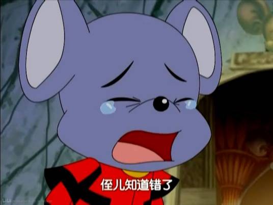 无敌鼠