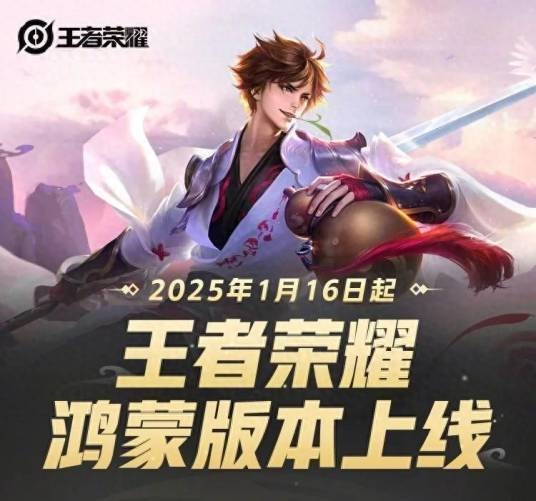 鸿蒙版王者荣耀