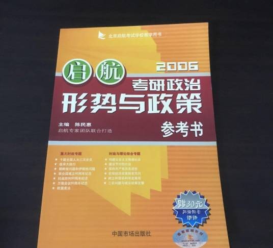 考研政治形势与政策参考书