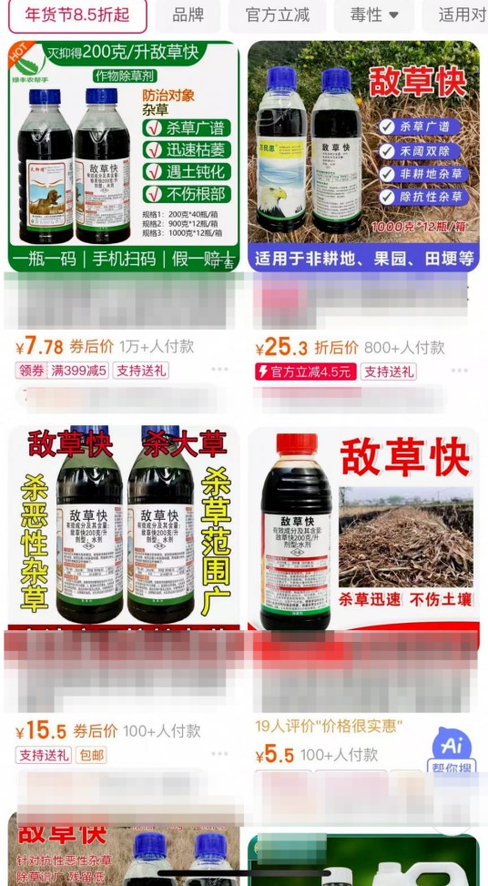 12·18深圳女孩网购敌草快去世事件