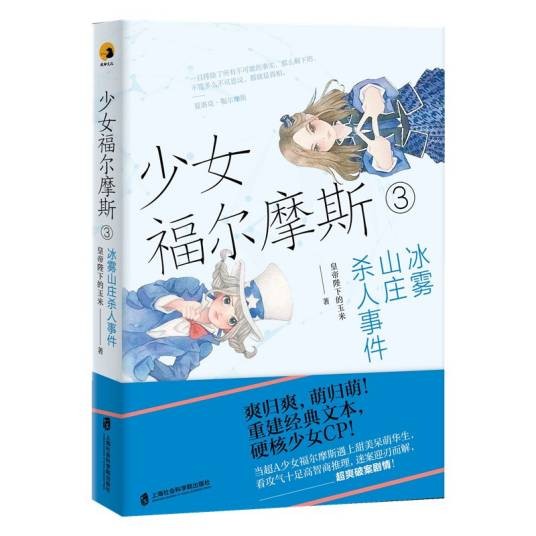 少女福尔摩斯3
