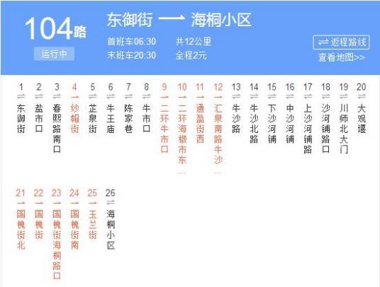 成都公交104路