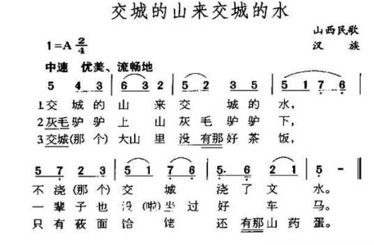 交城的山来交城的水