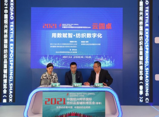 中国柯桥国际纺织品博览会