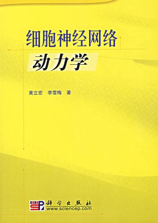 细胞神经网络