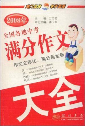 2007-全国各地中考满分作文大全