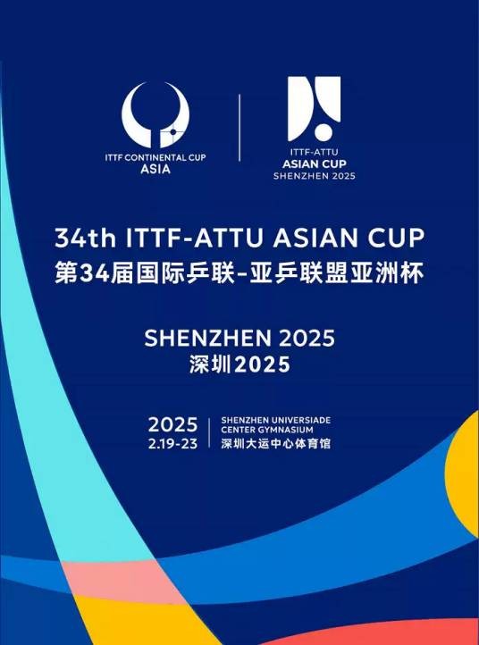 2025年亚乒联盟亚洲杯