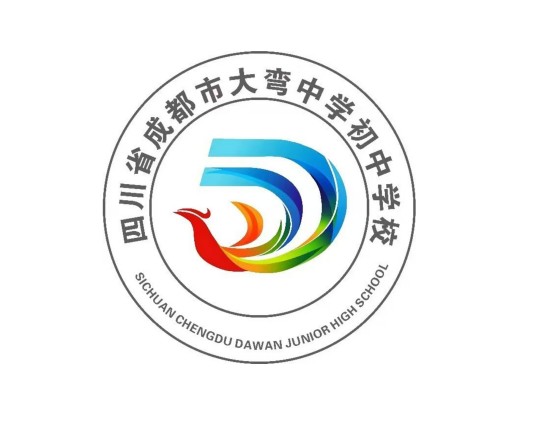 四川省成都市大弯中学初中学校