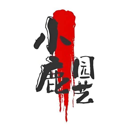 小鹿金银花盆景园艺