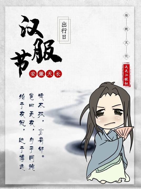 汉服出行日