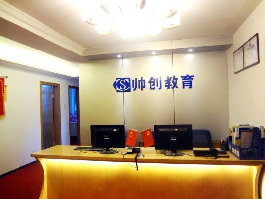 广西帅创会计培训学校