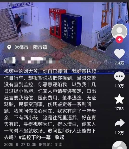 9·14桃源男子扶摔倒老人事件