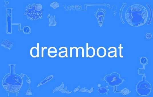 dreamboat(英语单词)