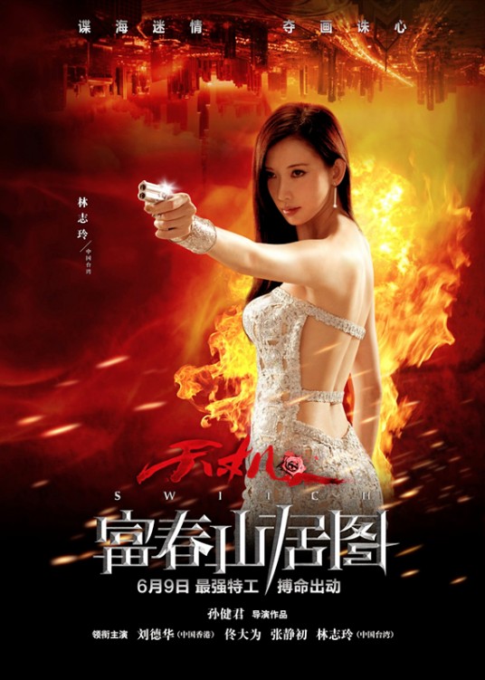 丽莎(电影《天机·富春山居图》中的人物)