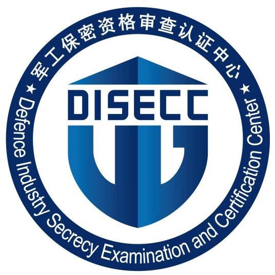军工保密资格审查认证中心