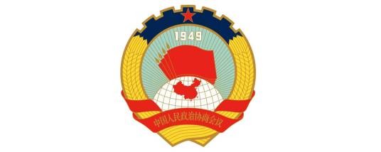 庆祝中国人民政治协商会议成立75周年大会