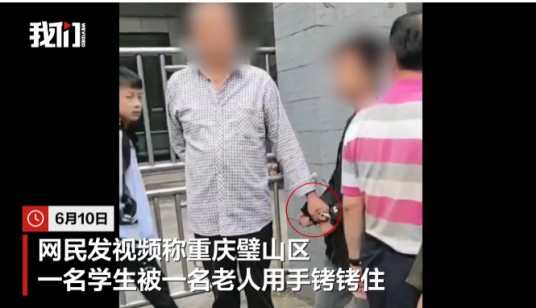 6·10重庆学生被手铐铐住事件