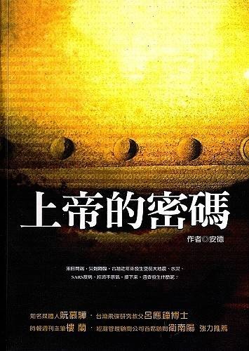 上帝密码668