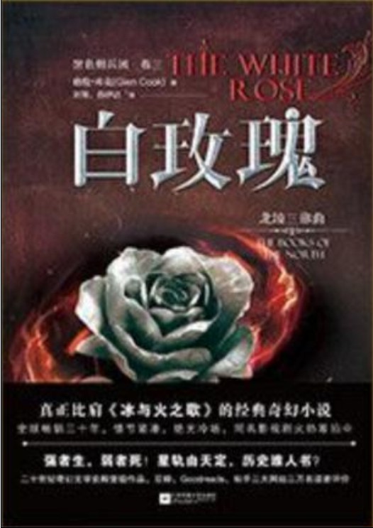 白玫瑰(2017年江苏凤凰文艺出版社出版的图书)