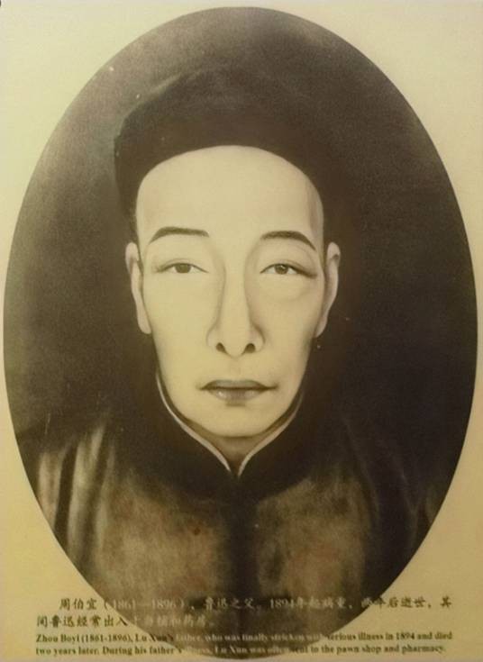 周伯宜（鲁迅的父亲）