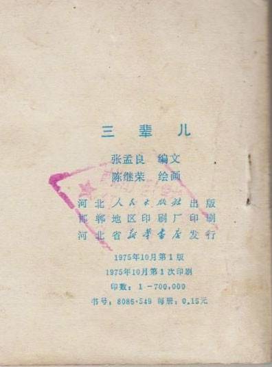 三辈子(2011年联经出版公司出版的图书)