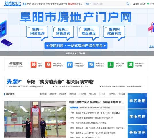阜阳市房地产门户网