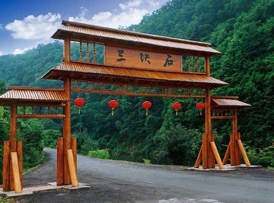 三块石省级自然保护区