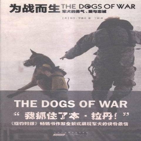 为战而生：军犬的勇气、爱与忠诚