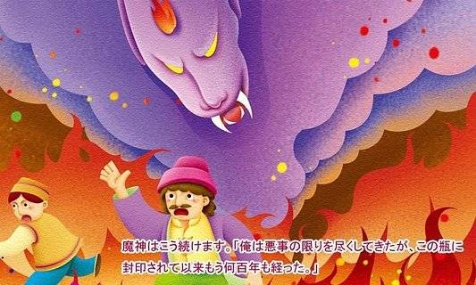 渔夫与魔鬼