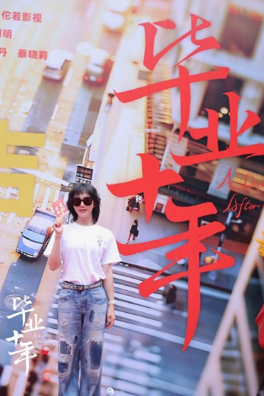 粟奕（电视剧《毕业十年》中的角色）
