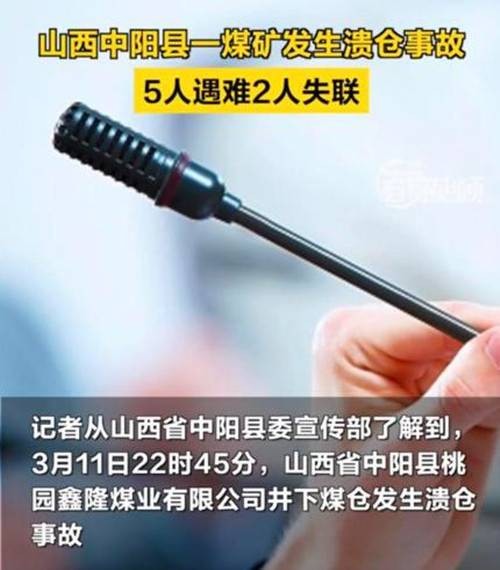 3·11中阳煤仓溃仓事故