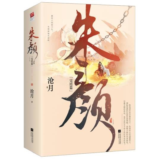 朱颜·完结篇