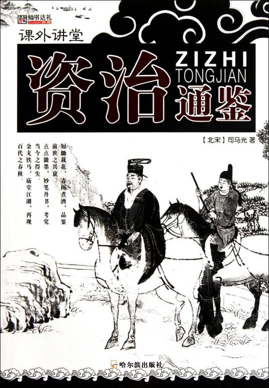 资治通鉴·秦纪·大泽起义